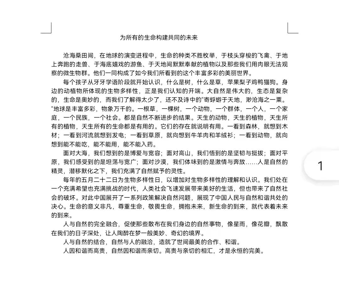 威尼斯886699举办“为所有生命构建共同的未来”主题征文活动