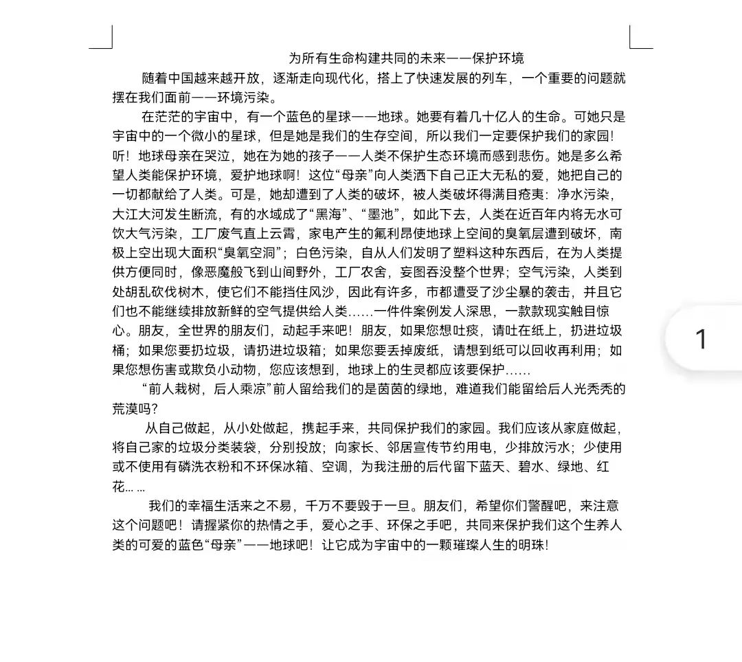 威尼斯886699举办“为所有生命构建共同的未来”主题征文活动