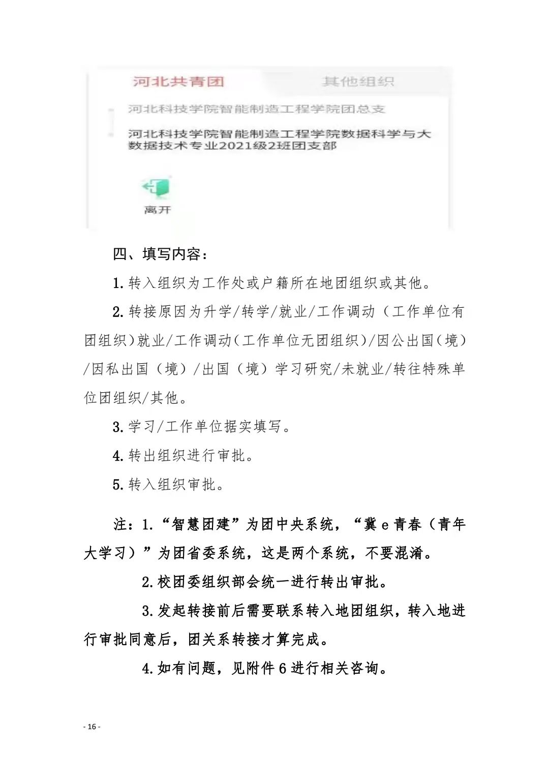 共青团威尼斯886699委员会关于做好2022届毕业学生团员团组织关系转接工作的通知