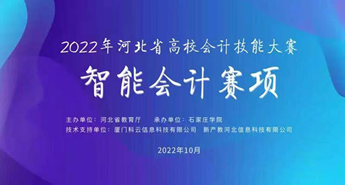 口碑好的外围平台体育经济管理学院段莹依等同学在“2022年河北省高校会计技能大赛-智能会计赛项”中喜获二等奖