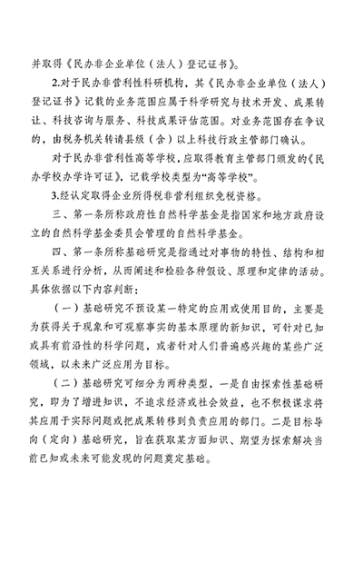 关于企业投入基础研究税收优惠政策的公告