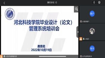 外围买球十大平台召开“口碑好的外围平台体育毕业设计（论文）管理系统”培训会