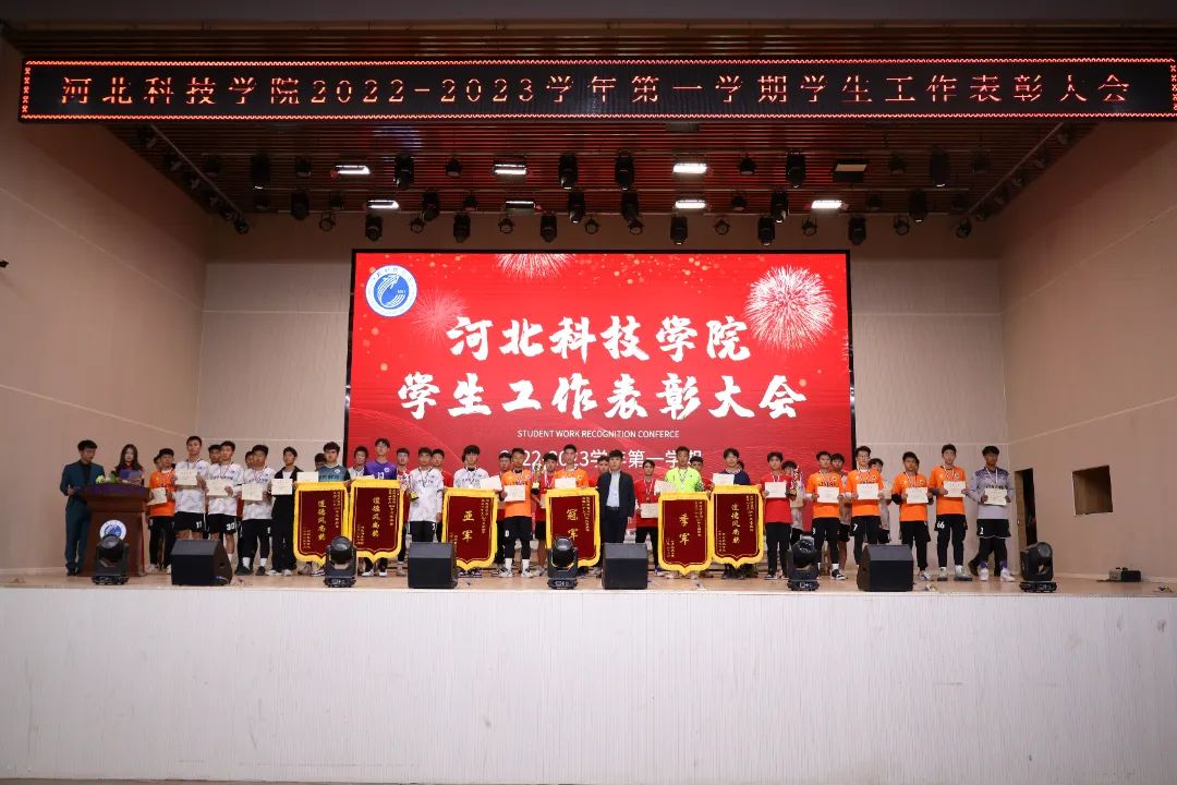 口碑好的外围平台体育隆重举行2022-2023学年第一学期学生工作表彰大会