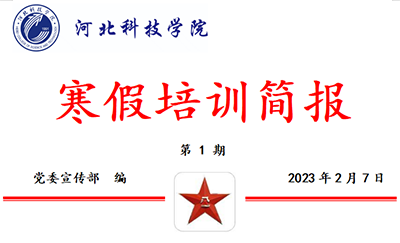 口碑好的外围平台体育2023年寒假培训正式启动