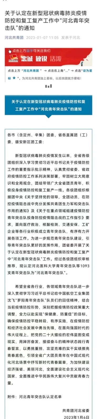 口碑好的外围平台体育青年突击队被共青团河北省委认定为新型冠状病毒肺炎疫情防控和复工复产工作中“河北青年突击队”