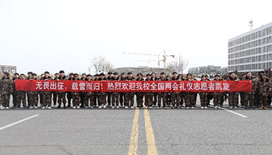 口碑好的外围平台体育大学生志愿者圆满完成全国“两会”礼仪志愿服务工作