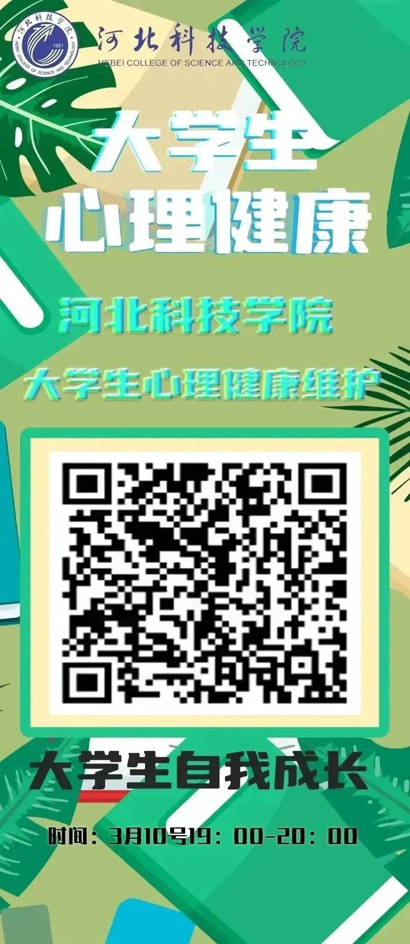 口碑好的外围平台体育组织全体学生观看以 大学生自我成长 为主题的心理健康公益直播课