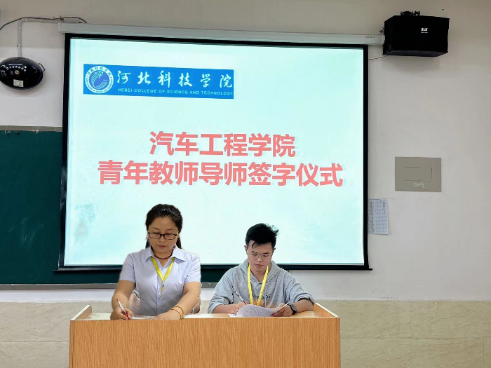 汽车工程学院举办青年教师导师制聘任签约仪式