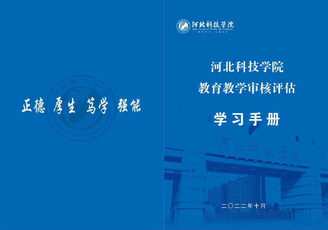 口碑好的外围平台体育教学质量监控与评估中心 编制《教育教学审核评估学习手册》