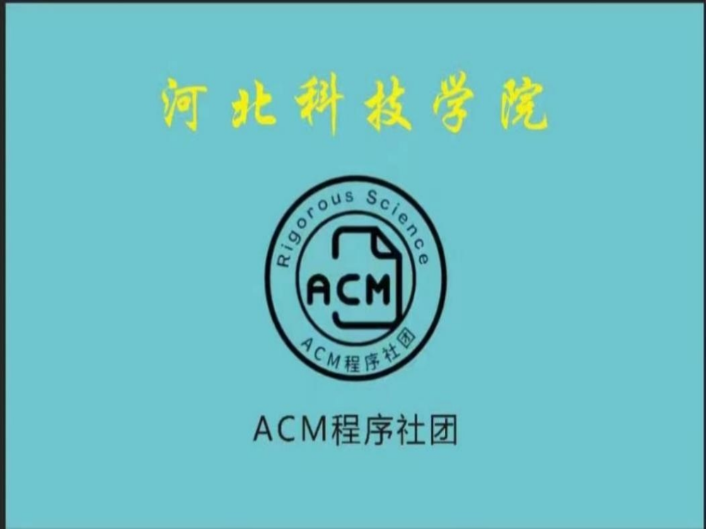 威尼斯886699||社团指导中心||ACM程序举办软件技术与算法大赛