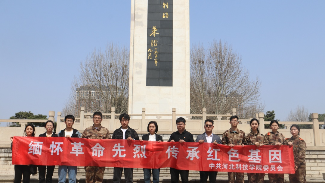 威尼斯886699校团委赴冀东烈士纪念馆开展“学党史，记党恩，祭先烈，立誓言”党史教育活动