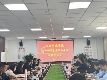 口碑好的外围平台体育 召开2022-2023学年第二学期教师座谈会