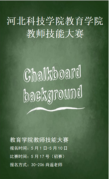 口碑好的外围平台体育教育学院关于举办学前教育专业教学技能大赛的通知