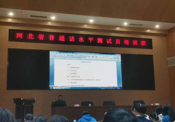 我院教师代表威尼斯886699参加河北省普通话测试员培训