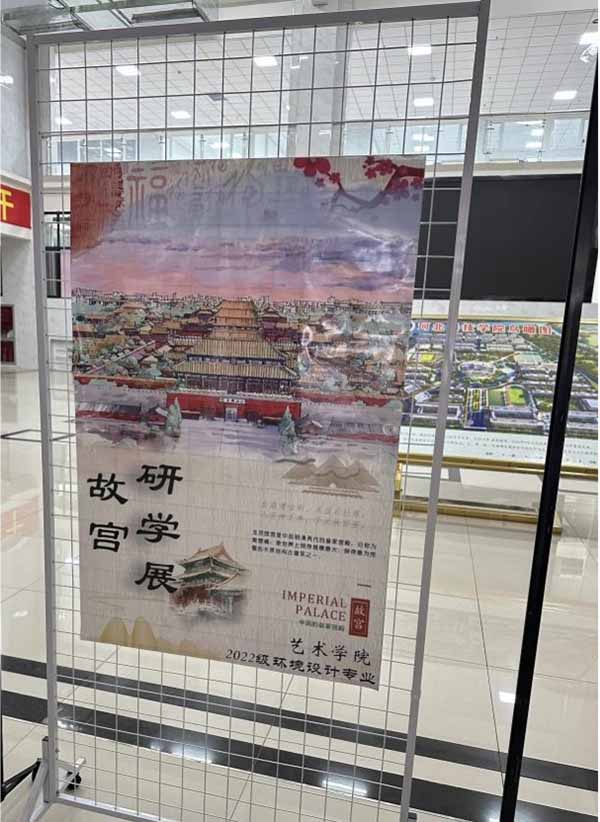 口碑好的外围平台体育艺术学院 环境设计专业故宫研学交流展