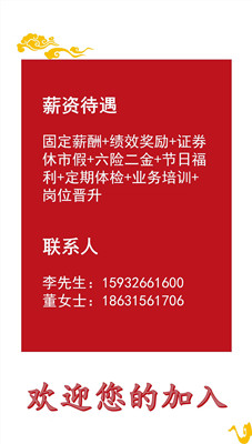 中信建投证券唐山营业部 2023校园招聘