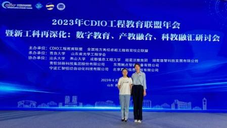 外围买球十大平台参加2023年CDIO工程教育联盟年会暨新工科再深化研讨会