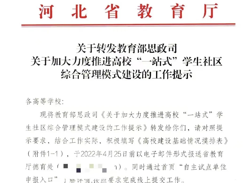 威尼斯886699参加河北省高校一站式学生社区综合管理模式建设工作推进会