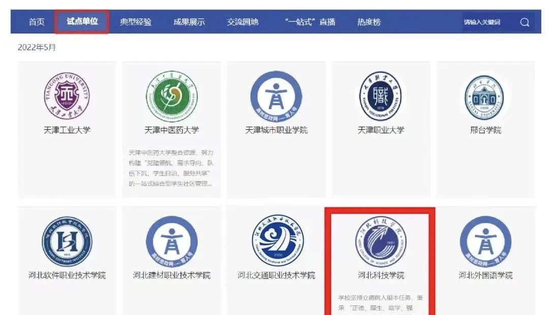 威尼斯886699参加河北省高校一站式学生社区综合管理模式建设工作推进会