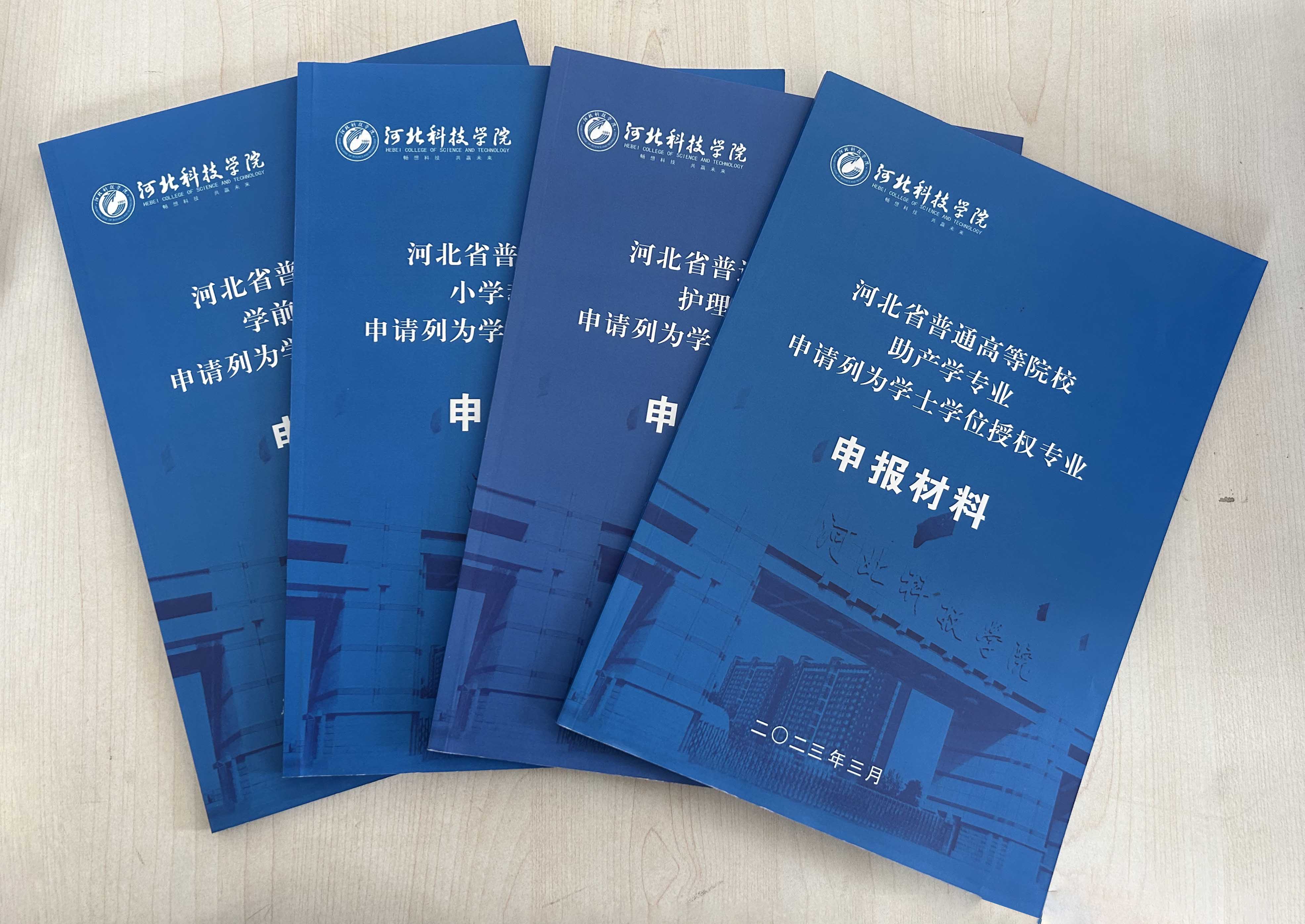 外围买球十大平台四个有首届毕业生专业学士学位《申报材料》已上报河北省教育厅学位委员办公室