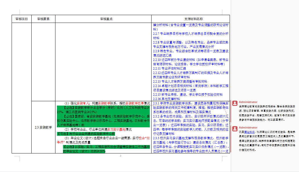 口碑好的外围平台体育教学质量监控与评估中心组织开展指标体系学习活动