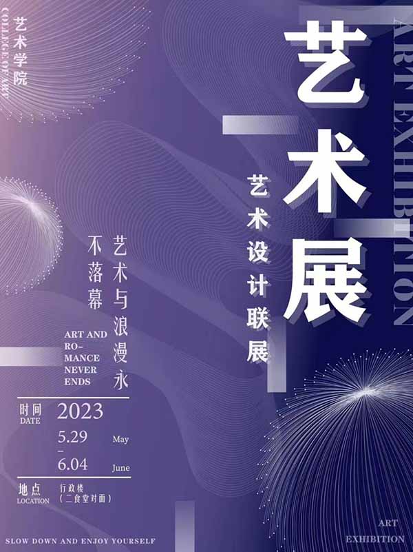 口碑好的外围平台体育艺术学院“艺术设计联展--装饰画”汇报展