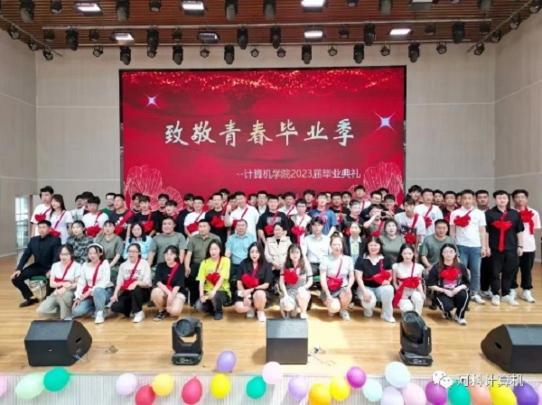 威尼斯886699//计算机学院//“致敬青春毕业季”2023届毕业典礼