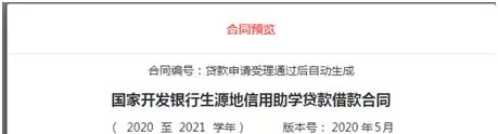 关于2023年国家开发银行生源地助学贷款在校学生续贷工作的通知