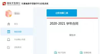 关于2023年国家开发银行生源地助学贷款在校学生续贷工作的通知