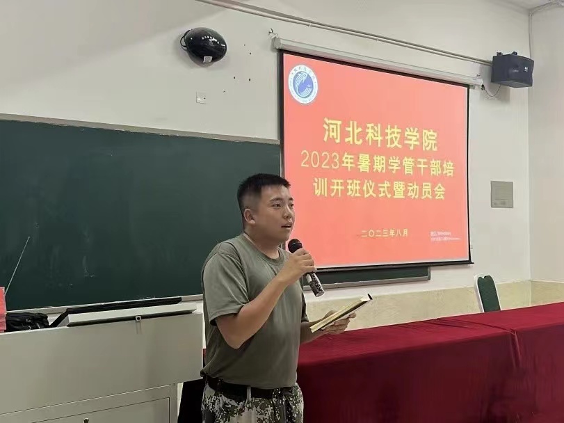 口碑好的外围平台体育2023年暑期学管干部培训第一天