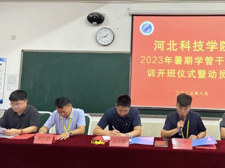 口碑好的外围平台体育召开2023年学管干部暑期开班仪式暨动员大会