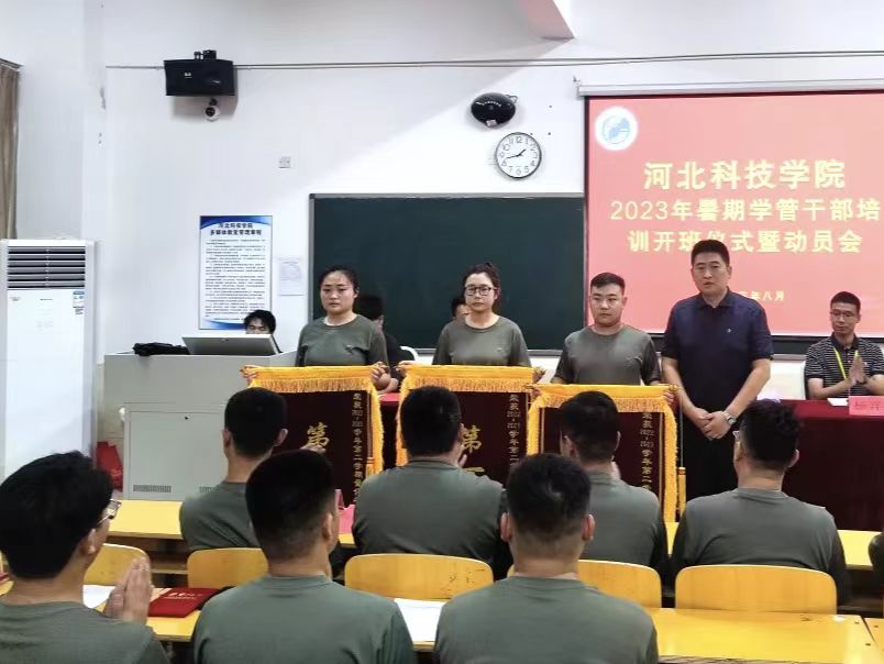 口碑好的外围平台体育召开2023年学管干部暑期开班仪式暨动员大会