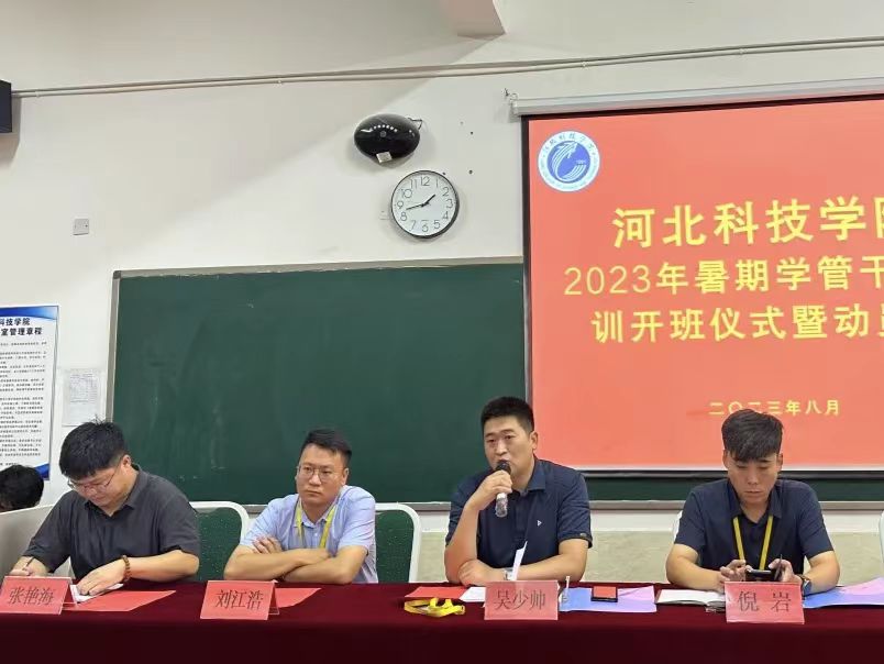 口碑好的外围平台体育召开2023年学管干部暑期开班仪式暨动员大会