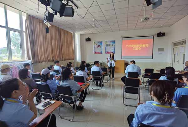 艺术学院新老教师见面会