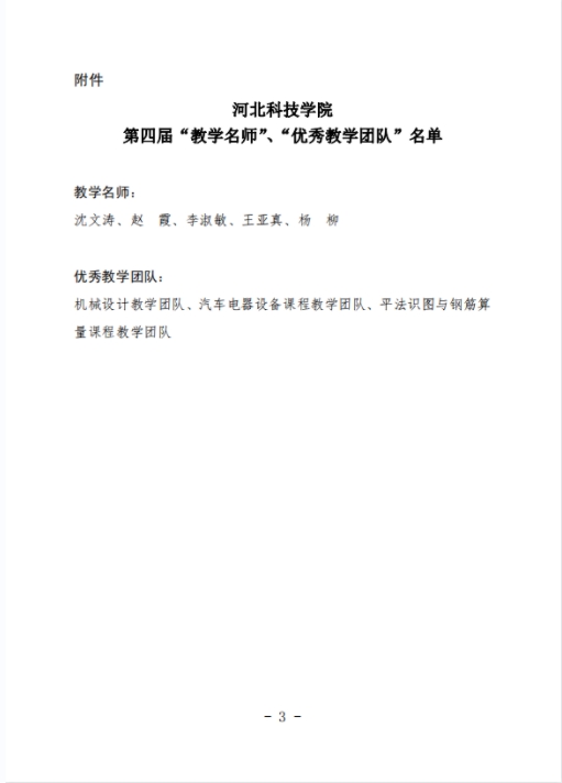 口碑好的外围平台体育关于公布第四届校级“教学名师”、“优秀教学团队”名单的通知