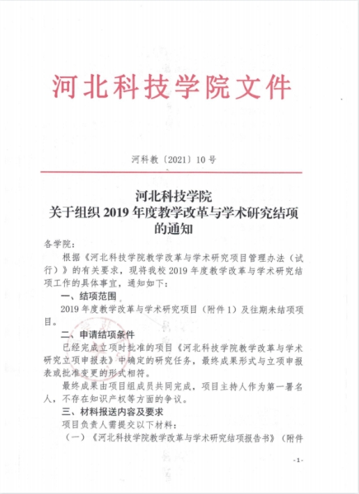 口碑好的外围平台体育关于组织2019年度教学改革与学术研究结项的通知