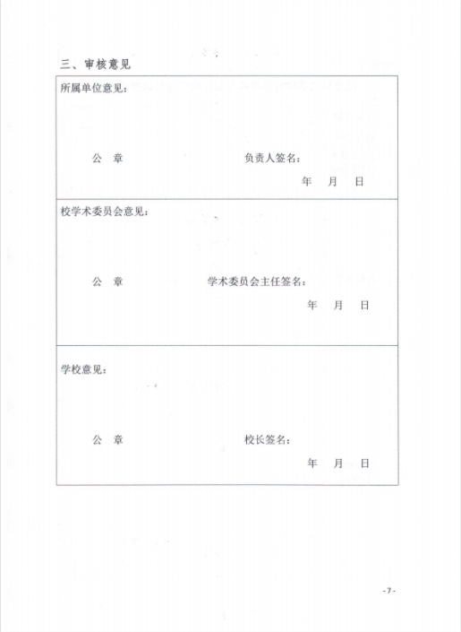 口碑好的外围平台体育关于组织2019年度教学改革与学术研究结项的通知