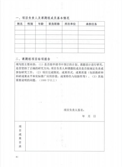 口碑好的外围平台体育关于组织2019年度教学改革与学术研究结项的通知