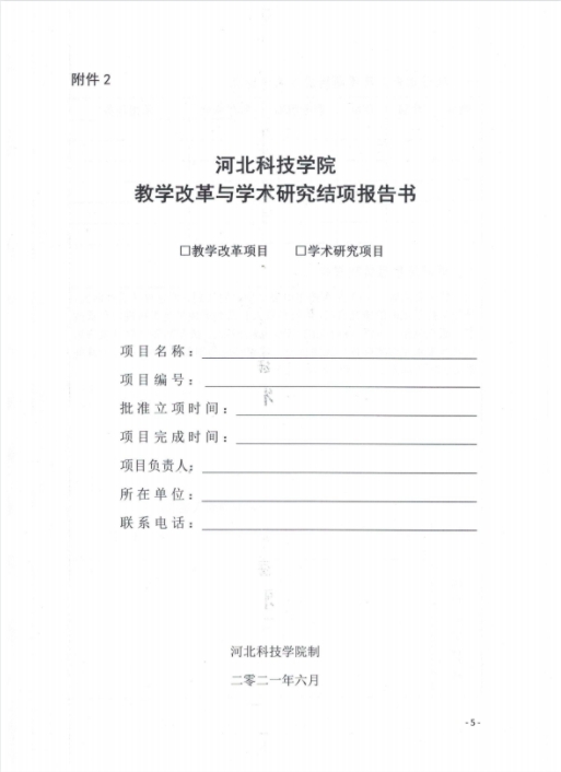 口碑好的外围平台体育关于组织2019年度教学改革与学术研究结项的通知