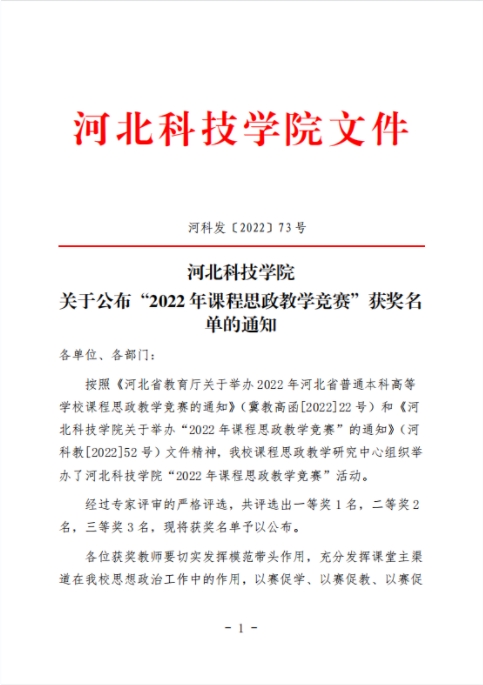 口碑好的外围平台体育关于公布“2022年课程思政教学竞赛”获奖名单的通知