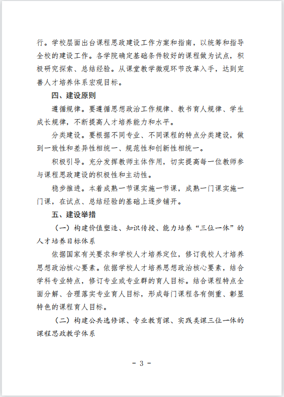 口碑好的外围平台体育关于推进课程思政建设工作实施方案