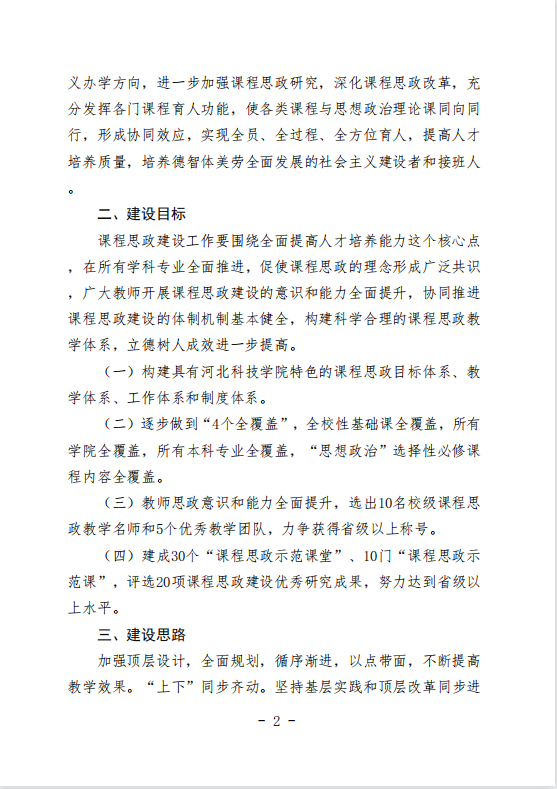 口碑好的外围平台体育关于推进课程思政建设工作实施方案