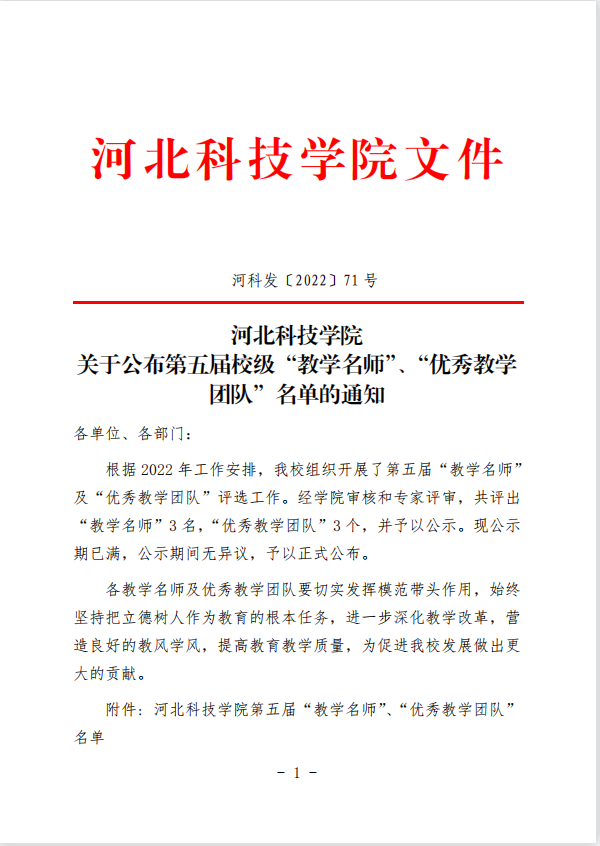 口碑好的外围平台体育关于公布第五届校级“教学名师”、“优秀教学团队”名单的通知