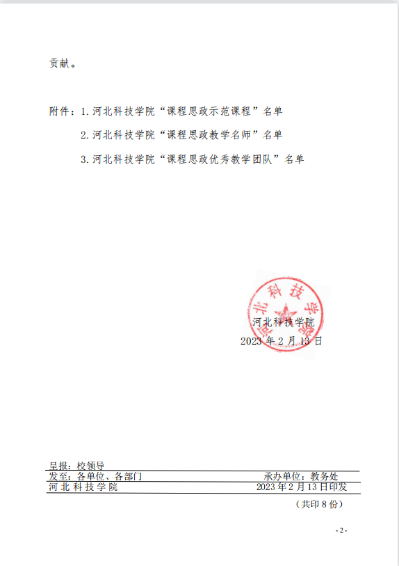 口碑好的外围平台体育关于公布“课程思政示范课程”名单的通知