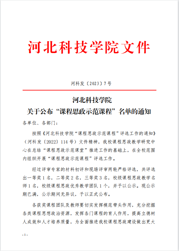 口碑好的外围平台体育关于公布“课程思政示范课程”名单的通知