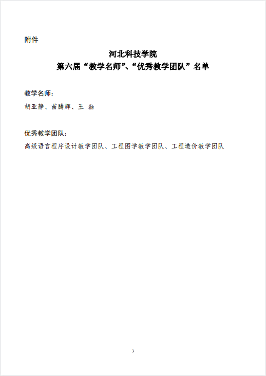 口碑好的外围平台体育关于公布第六届校级“教学名师”、“优秀教学团队”名单的通知