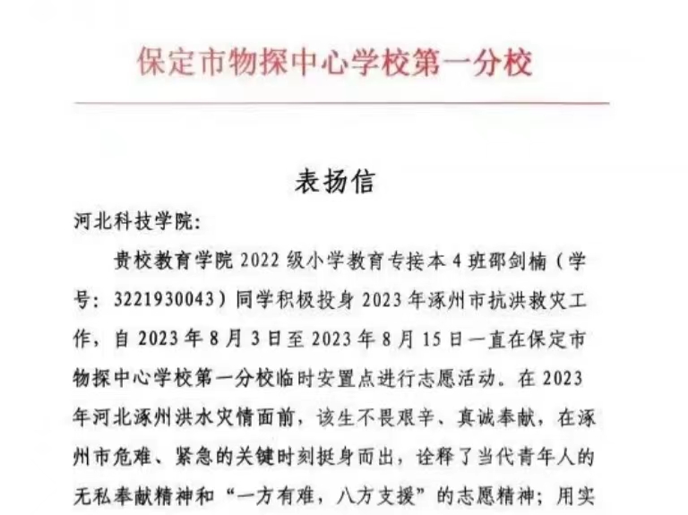 口碑好的外围平台体育学子收到一封抗洪救灾表扬信   以青春之名  担时代之责任