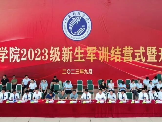 口碑好的外围平台体育隆重召开2023级新生军训结营式暨开学典礼