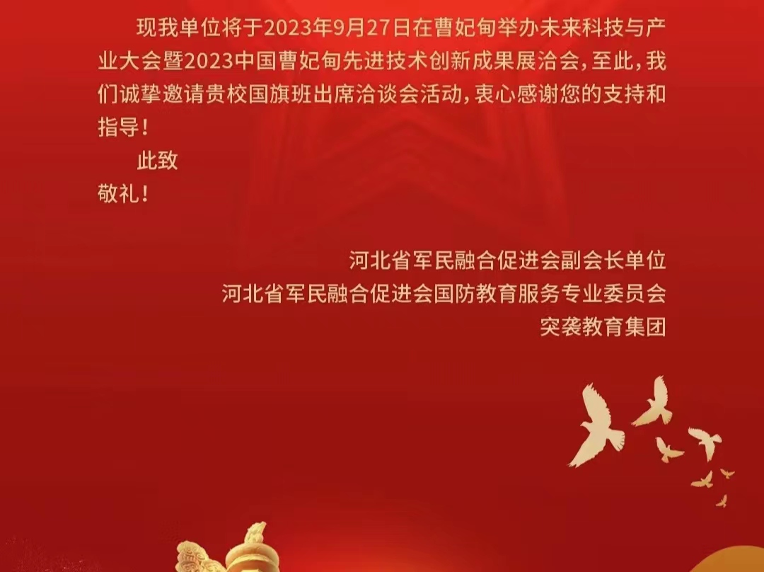 口碑好的外围平台体育国旗班应邀参加未来科技与产业大会暨2023中国•曹妃甸先进技术创新成果展洽会