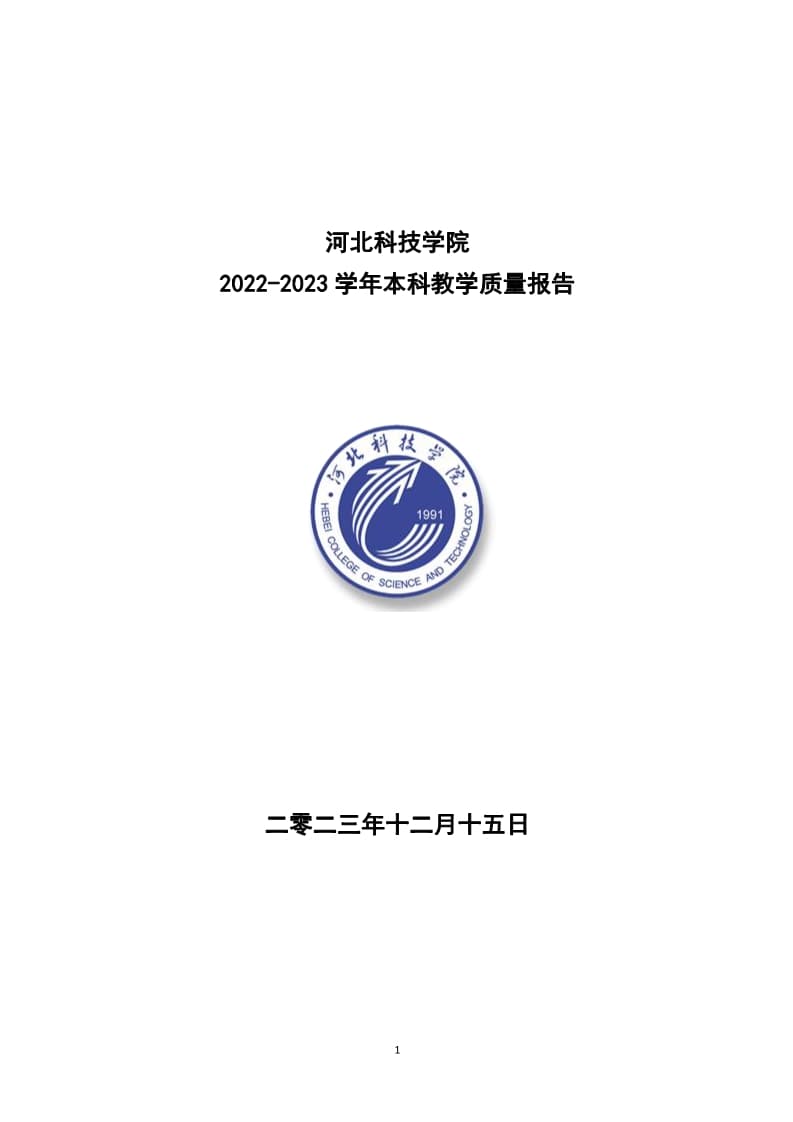 口碑好的外围平台体育2022-2023学年本科教学质量报告